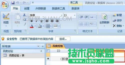 access单元格如何设置输入掩码格式 三联