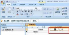 access单元格如何设置输入掩码格式