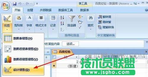 access单元格如何设置输入掩码格式