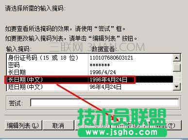 access单元格如何设置输入掩码格式