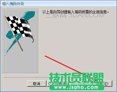 access单元格如何设置输入掩码格式
