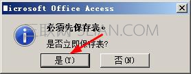 access单元格如何设置输入掩码格式