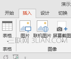 PPT图片如何快速等分 三联
