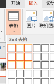 PPT图片如何快速等分