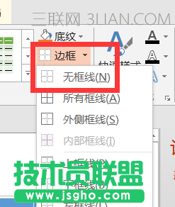 PPT图片如何快速等分