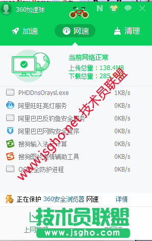 如何用360安全卫士来管理win764位系统的网络？ 图2