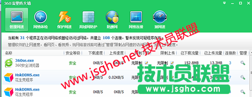 如何用360安全卫士来管理win764位系统的网络？ 图3
