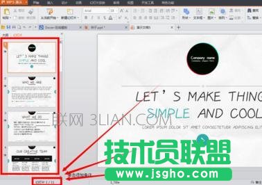 wps怎么套用ppt模板？wps套用ppt模板的操作步骤