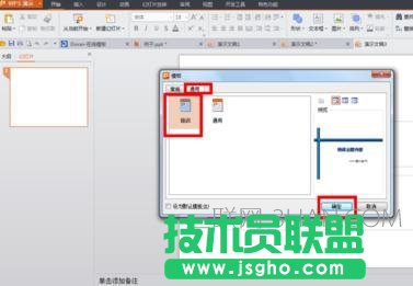 wps怎么套用ppt模板？wps套用ppt模板的操作步骤