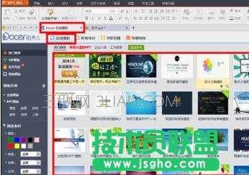 wps怎么套用ppt模板？wps套用ppt模板的操作步骤