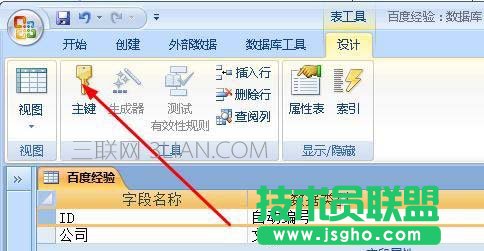 access报表如何自定义设置主键