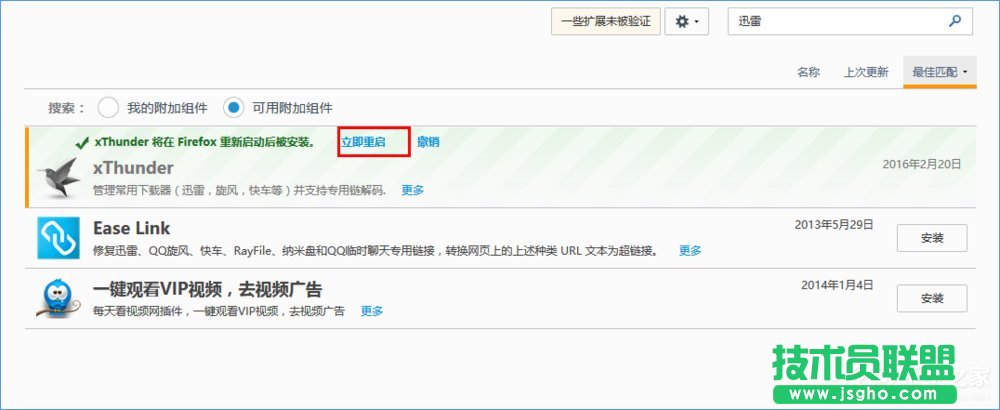 Win10系统下火狐浏览器无法使用迅雷下载怎么办？