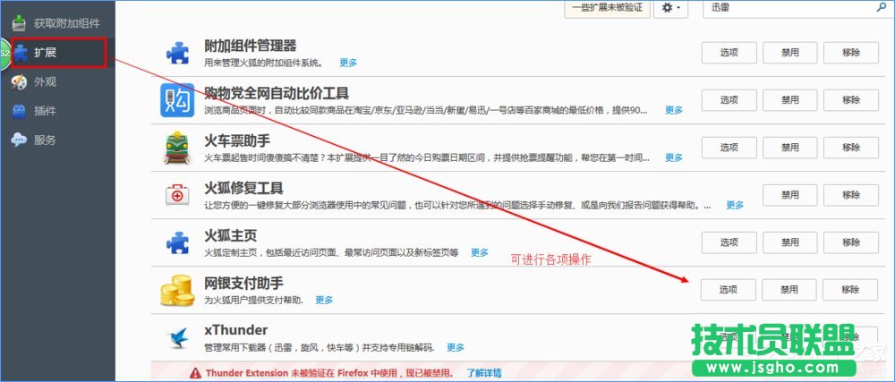Win10系统下火狐浏览器无法使用迅雷下载怎么办？