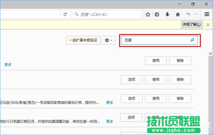 Win10系统下火狐浏览器无法使用迅雷下载怎么办？