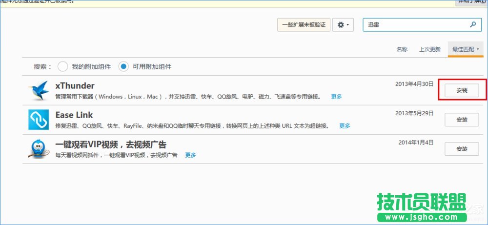 Win10系统下火狐浏览器无法使用迅雷下载怎么办？