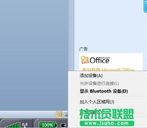Win7蓝牙耳机怎么连接电脑 三联