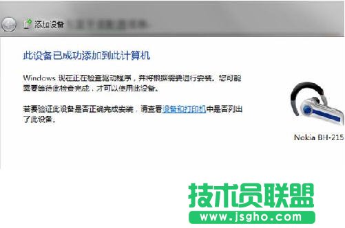 Win7蓝牙耳机怎么连接电脑