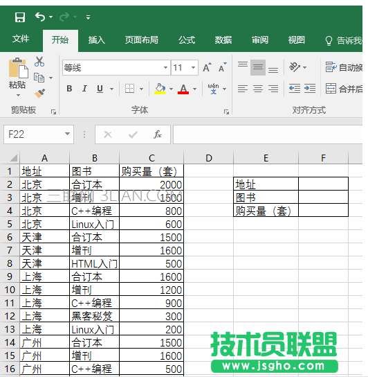 Excel2016中如何利用6大公式查询 三联