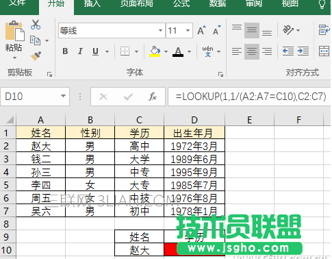 在Excel2016中怎么利用6大公式查询？