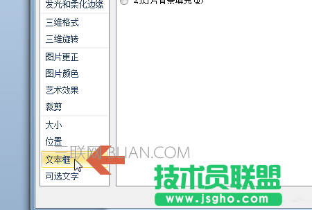 ppt如何设置文本框不自动调整大小