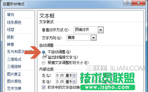 ppt如何设置文本框不自动调整大小