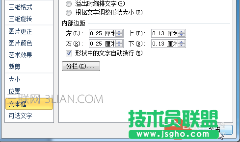 ppt如何设置文本框不自动调整大小
