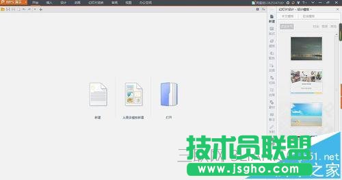怎样在wps中制作ppt，wps怎么制作ppt 三联