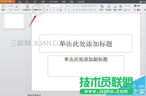 怎样在wps中制作ppt，wps怎么制作ppt
