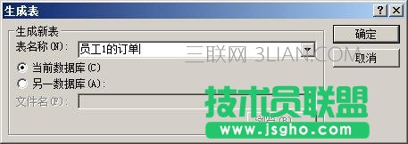 access如何通过查询建立订单表