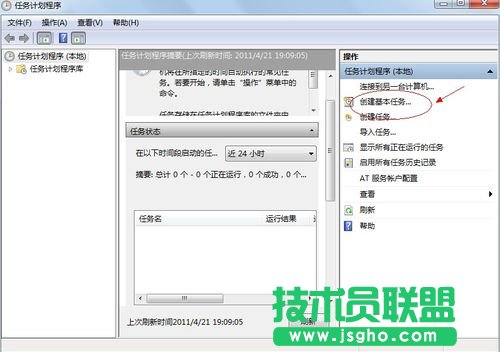 Win7定时关机怎么设置