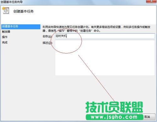 Win7定时关机怎么设置