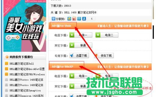 台式电脑网卡驱动程序如何下载 三联