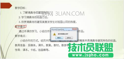 如何用ppt2013播放幻灯片时标记重点图片