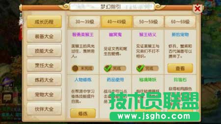 《梦幻西游》新手如何获取经验