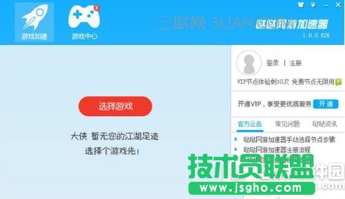 免费网络加速器哪个好用 最好的网络加速器下载推荐大全3