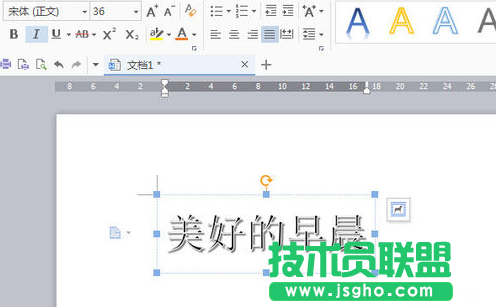 2016版WPS怎么添加艺术字