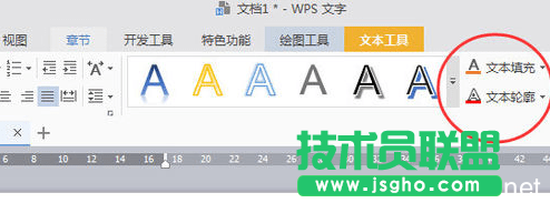 2016版WPS怎么添加艺术字