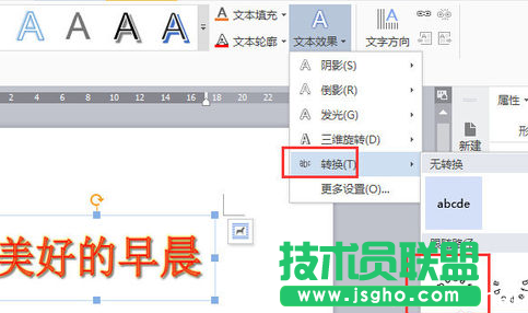 2016版WPS怎么添加艺术字