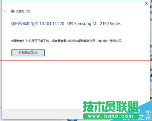 Win10系统怎么设置连接网络打印机？