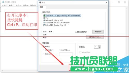 Win10系统怎么设置连接网络打印机？