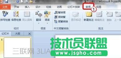 如何在ppt中将多个幻灯片合成一个幻灯片 三联
