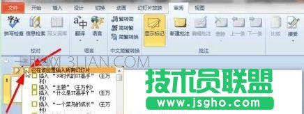 如何在ppt2010中将多个幻灯片合成一个图片