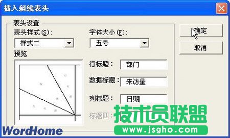 word表格中斜线表头制作过程及表头斜线两边打字