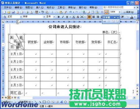 word表格中斜线表头制作过程及表头斜线两边打字