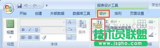 Access如何对报表进行升序排序