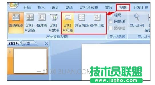 ppt如何做自己的模板 三联