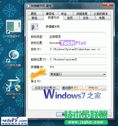 win7关键快捷键和重启快捷键