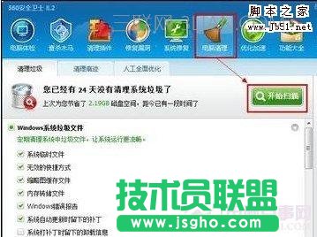 清理系统垃圾