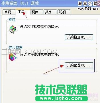 磁盘碎片整理
