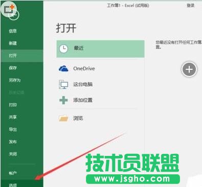 Excel2017怎么设置关闭工作簿而不退出Excel